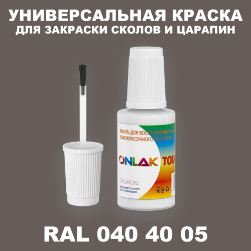 RAL DESIGN 404005 КРАСКА ДЛЯ СКОЛОВ, флакон с кисточкой