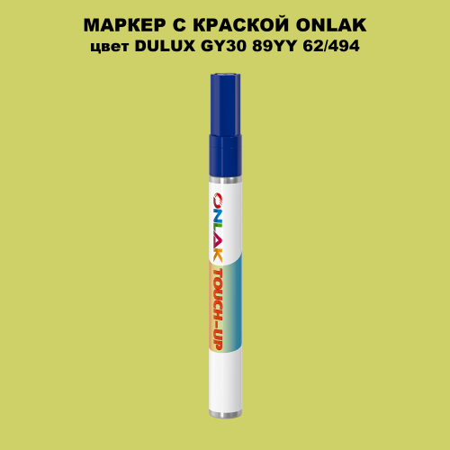 DULUX TRADE GY30 89YY 62/494 МАРКЕР С КРАСКОЙ