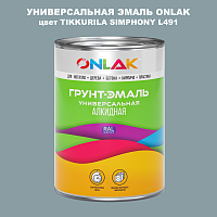 Эмаль универсальная ONLAK, цвет TIKKURILA SYMPHONY L491