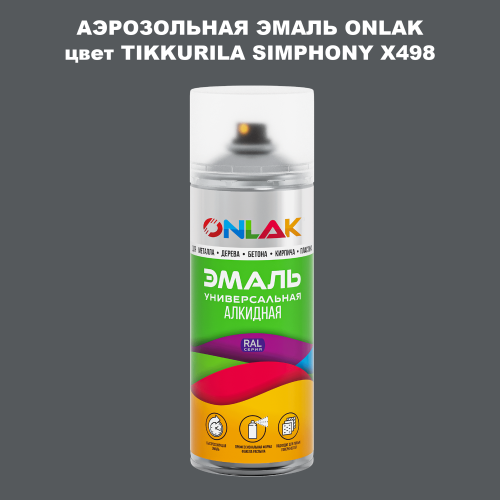 Аэрозольная краска ONLAK, цвет TIKKURILA SYMPHONY X498, спрей 520мл