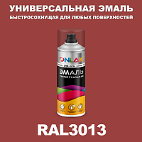 Универсальная быстросохнущая эмаль ONLAK, цвет RAL3013, спрей 400мл