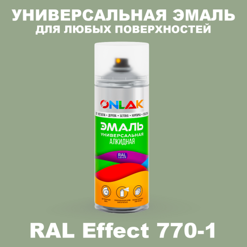 Аэрозольные краски ONLAK, цвет RAL Effect 770-1, спрей 520мл