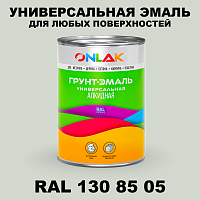 Краска цвет RAL DESIGN 1308505