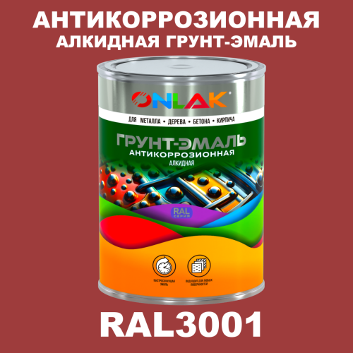 Антикоррозионная алкидная 1К грунт-эмаль ONLAK, цвет RAL3001