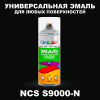 Аэрозольная краска ONLAK, цвет NCS S9000-N, спрей 520мл