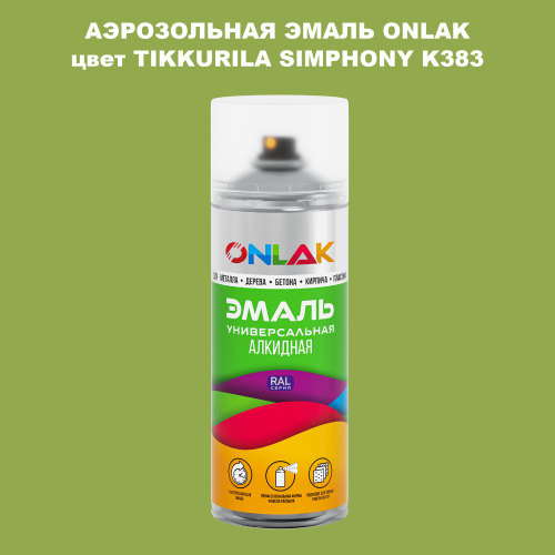 Аэрозольная краска ONLAK, цвет TIKKURILA SYMPHONY K383, спрей 520мл