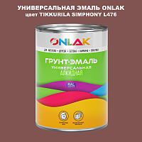 Эмаль универсальная ONLAK, цвет TIKKURILA SYMPHONY L476