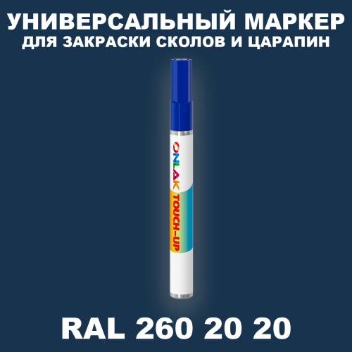 RAL DESIGN 2602020 МАРКЕР С КРАСКОЙ
