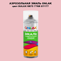 Аэрозольная краска ONLAK, цвет DULUX TRADE RR75 77RR 67/177, спрей 520мл