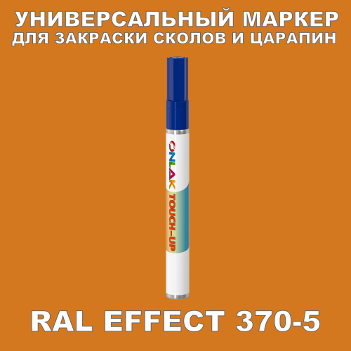 RAL EFFECT 370-5   