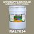 Антикоррозионная алкидная 1К грунт-эмаль ONLAK, цвет RAL7034, 20кг, глянцевая