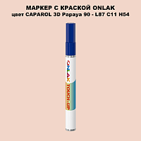 CAPAROL 3D Papaya 90 МАРКЕР С КРАСКОЙ