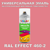Аэрозольные краски ONLAK, цвет RAL Effect 460-2, спрей 520мл