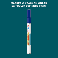 DULUX TRADE BG01 26BG 09/247 МАРКЕР С КРАСКОЙ