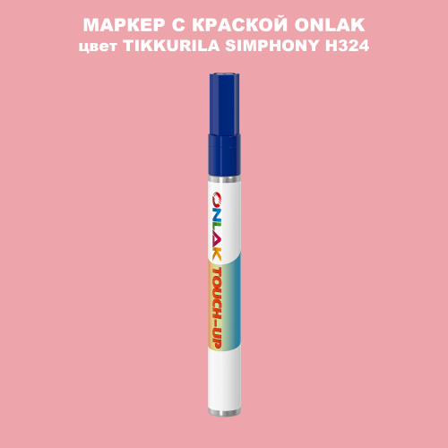 TIKKURILA SYMPHONY H324 МАРКЕР С КРАСКОЙ