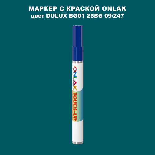 DULUX TRADE BG01 26BG 09/247 МАРКЕР С КРАСКОЙ