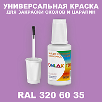 RAL DESIGN 3206035 КРАСКА ДЛЯ СКОЛОВ, флакон с кисточкой