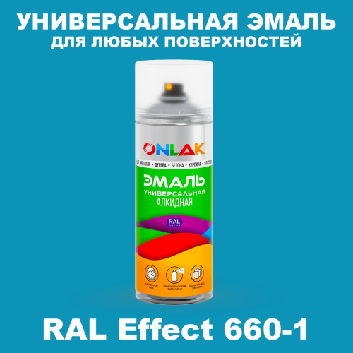 Аэрозольные краски ONLAK, цвет RAL Effect 660-1, спрей 520мл