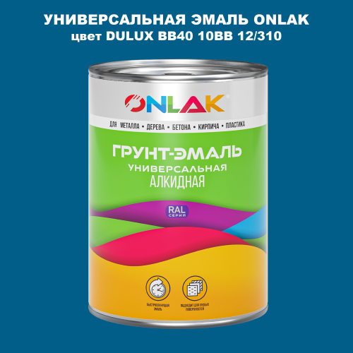 Эмаль универсальная ONLAK, цвет  DULUX TRADE BB40 10BB 12/310