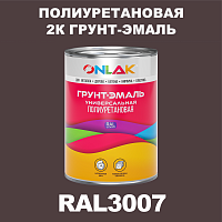 RAL3007 полиуретановая антикоррозионная 2К грунт-эмаль ONLAK, в комплекте с отвердителем
