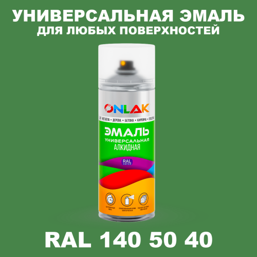 Аэрозольная краска, цвет RAL Design 1405040, спрей 520мл