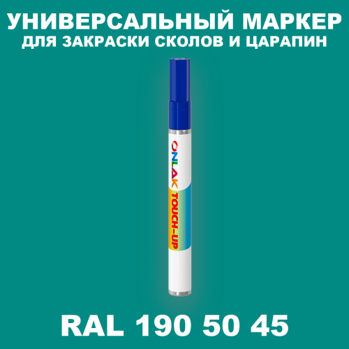 RAL DESIGN 1905045 МАРКЕР С КРАСКОЙ