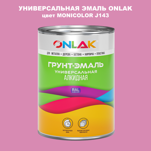 Эмаль универсальная ONLAK, цвет MONICOLOR J143