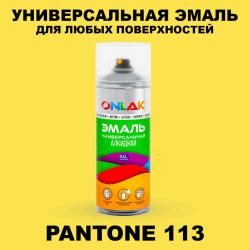 Аэрозольная краска ONLAK, цвет PANTONE 113 C, спрей 520мл