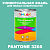 Краска цвет PANTONE 3265 C, 1кг