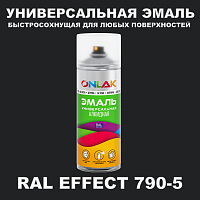 Аэрозольные краски ONLAK, цвет RAL Effect 790-5, спрей 400мл