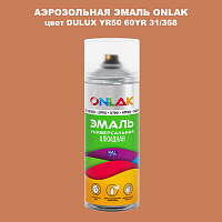 Аэрозольная краска ONLAK, цвет DULUX TRADE YR50 60YR 31/368, спрей 520мл