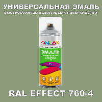 Аэрозольные краски ONLAK, цвет RAL Effect 760-4, спрей 400мл