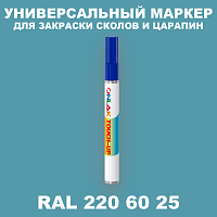 RAL DESIGN 2206025 МАРКЕР С КРАСКОЙ