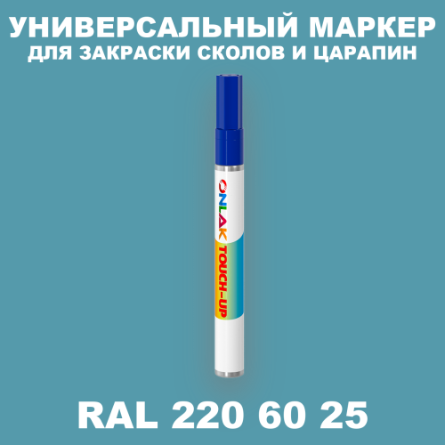 RAL DESIGN 2206025 МАРКЕР С КРАСКОЙ