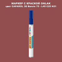 CAPAROL 3D L45 C25 H21 МАРКЕР С КРАСКОЙ