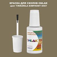 TIKKURILA SYMPHONY S457 КРАСКА ДЛЯ СКОЛОВ, флакон с кисточкой