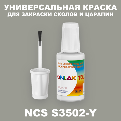 NCS S3502-Y КРАСКА ДЛЯ СКОЛОВ, флакон с кисточкой