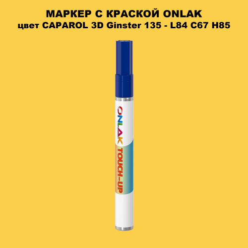 CAPAROL 3D Ginster 135 МАРКЕР С КРАСКОЙ