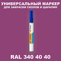 RAL DESIGN 3404040 МАРКЕР С КРАСКОЙ