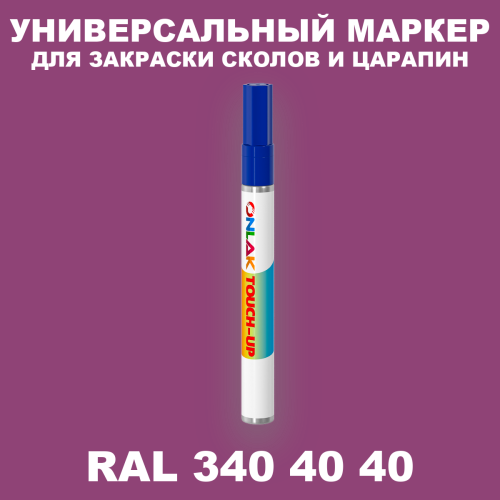 RAL DESIGN 3404040 МАРКЕР С КРАСКОЙ