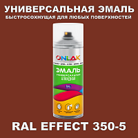 Аэрозольные краски ONLAK, цвет RAL Effect 350-5, спрей 400мл