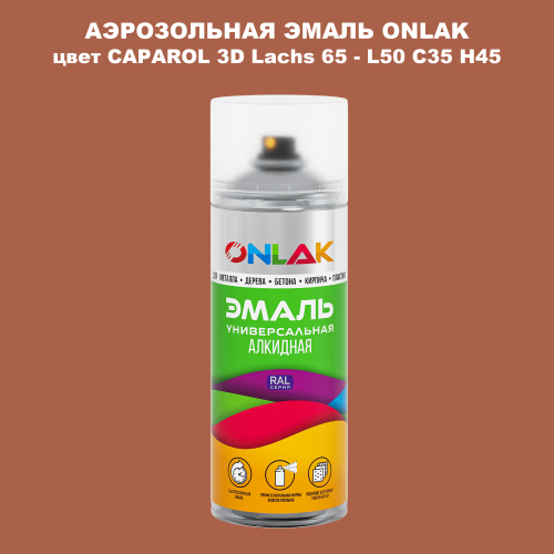 Аэрозольная краска ONLAK, цвет CAPAROL 3D Lachs 65 - L50 C35 H45 спрей 520мл