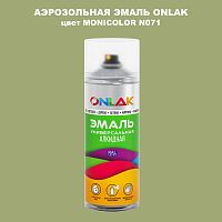 Аэрозольная краска ONLAK, цвет MONICOLOR N071, спрей 520мл