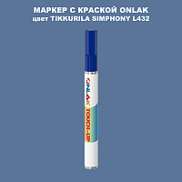 TIKKURILA SYMPHONY L432 МАРКЕР С КРАСКОЙ