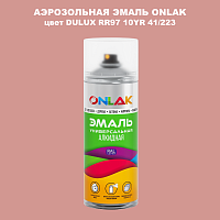 Аэрозольная краска ONLAK, цвет DULUX TRADE RR97 10YR 41/223, спрей 520мл
