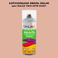 Аэрозольная краска ONLAK, цвет DULUX TRADE YR35 50YR 55/201, спрей 520мл