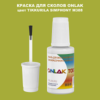 TIKKURILA SYMPHONY M388 КРАСКА ДЛЯ СКОЛОВ, флакон с кисточкой