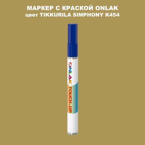 TIKKURILA SYMPHONY K454 МАРКЕР С КРАСКОЙ