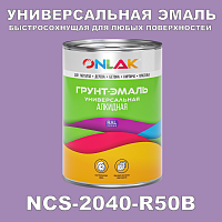 Краска цвет NCS 2040-R50B