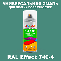 Аэрозольные краски ONLAK, цвет RAL Effect 740-4, спрей 520мл